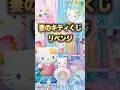 【終わらせにきた!!】ハローキティ当りくじリベンジ!! #サンリオ #一番くじ #推し活