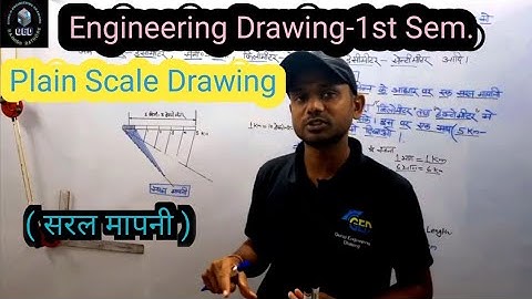 Lec 05 plain scale or simple scale in engineering drawing | Polytechnic first semester | सरल मापनी