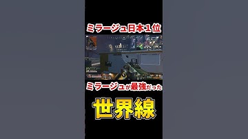 【ミラージュ日本１位】ミラージュがリフト無双できた世界線【Apex】 #shorts #apexlegends #エーペックス