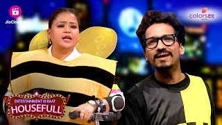 Bulldog जैसी बीवी का फायदा ! कोई touch नहीं कर सकता आपको | Entertainment Ki Raat Housefull