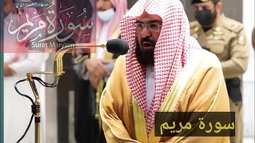 Surah Maryam Full (Be heaven) | سورة مريم  |By Sheikh Abdul Rahman  Al Sudais