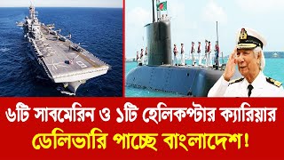 ড ইউনসর আরকট চমক একসথ ৬ট সবমরন ও ১ট হলকপটর কযরযর ডলভর পচছ বলদশ