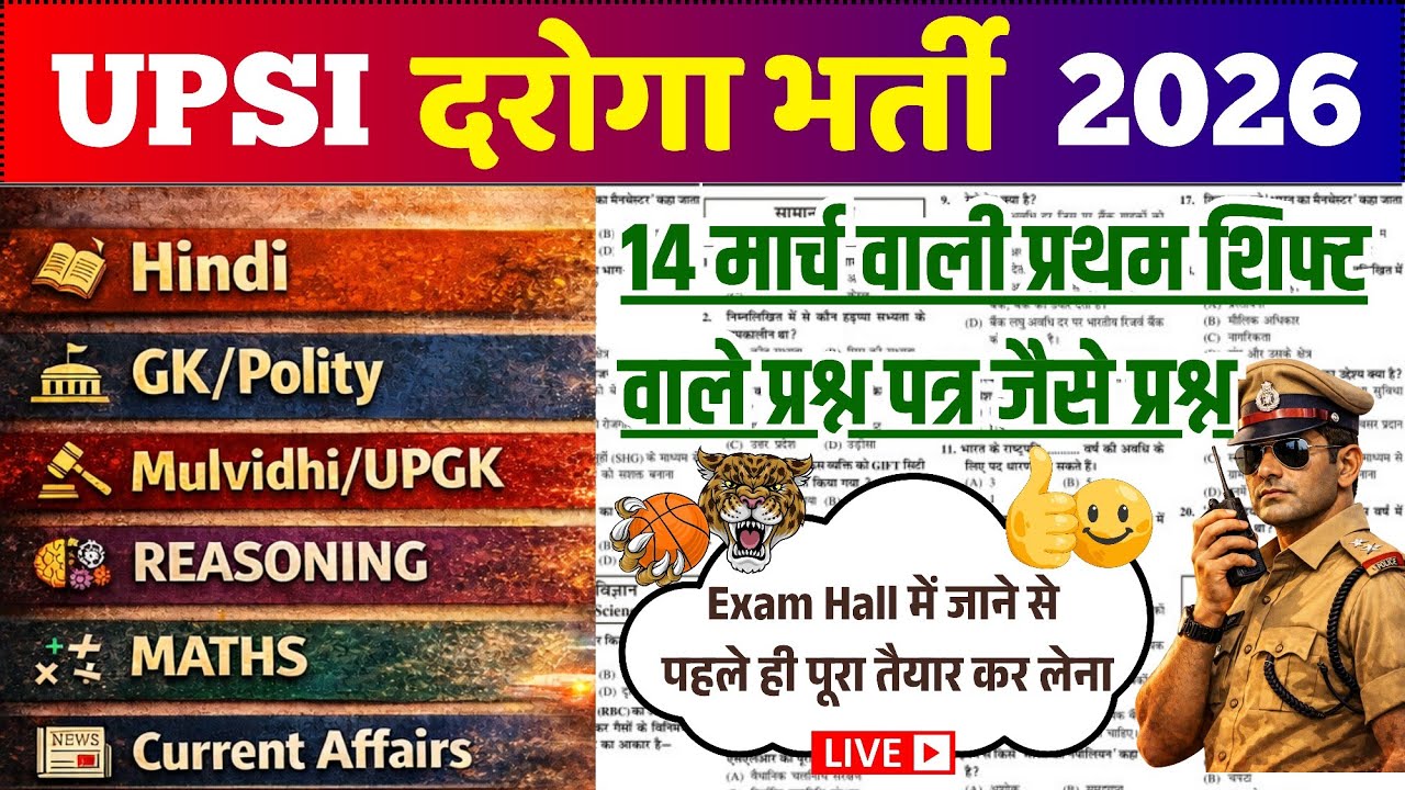 UPSI 2026 सम्पूर्ण सिलेबस खतम एक शॉट में🎯 UPSI Exam 14 March Question Paper Solution, #upsiexam 