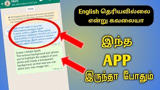 English    - Easy way Translate English to Tamil within 2 sec