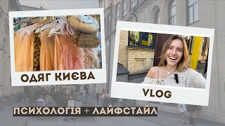Що таке Kyivness? Я в шоці від Києва і ти теж будеш! Travel vlog + саморозвиток