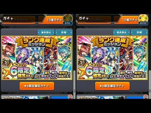 星6限定確定ガチャという響きの良さ【モンスト】