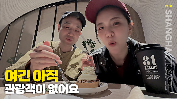 EP 6. 관광객 없는 상해 로컬투어 | 중화예술궁 → 란주우육면 → 상하이 지하철 → 양꼬치 → 81베이커리