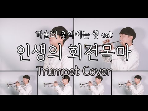 Merry Go Round (for Trumpet) - Hisaishi Joe