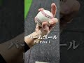 チェンジアップの握り方3選【150キロ投手・工藤トレーナー】#shorts