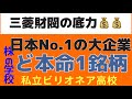 【日本No.1の企業銘柄】見逃し厳禁！株相場で勝てる脳力を身につけていただきたい。【株投資:Stock】【442-Period】