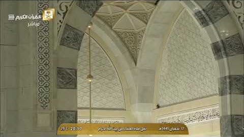 صلاة العشاء الجمعة 17-8-1441هـ الشيخ ماهر المعيقلي - سورة الصف