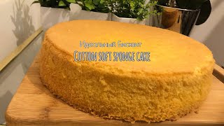 Cotton soft sponge cake | Бисквит как Пух самый идеальный