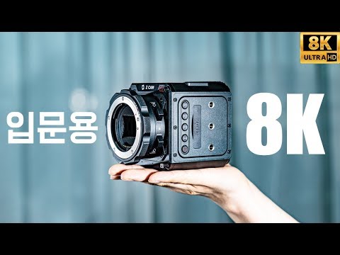 [8K] 국내최초 <strong>입문용</strong> 8K 풀프레임 카메라의 화질을 공개합니다/가성비/<strong>카메라</strong>/ 8K Z CAM E2 F8