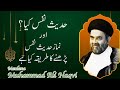 Hadees e nafs kia hay  maulana muhammad ali naqvi  kisa tv pakistan