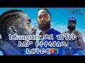 የዘር ሀረጉ ከኤርትራ የሚመዘዘው አሜሪካዊ ራፐር ኒፕሲ ሀስል His Lineage Is From EritreaAmerican Rapper Nipsey Hussle