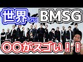 BMSGが新章突入へ!フェスも大成功し常に最先端を走るBMSGのココが凄い!
