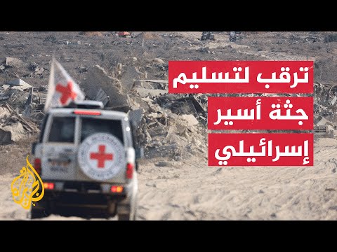 القسام وسرايا القدس تعلنان تسليم جثة أسير عُثر عليها في منطقة موراغ بخان يونس