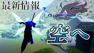 ついに、空へ！飛行アクション作った 【FantasySeed】【Unity】【3D】【ゲーム制作】【VRM】 screenshot 3