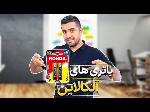 باتری های آلکالاین