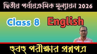 Class 8 English 2nd Unit Test Question Paper 2026 || Class 8 English 2nd Unit Test Suggestion 2026