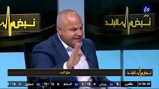 رد النائب خالد البكار على النائب محمد الرياطي برنامج نبض البلد - قناة رؤيا