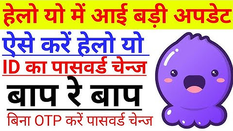 how to hello yo id password change / new update hello yo 2021 / hello yo id remove password /