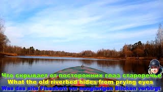 видео: ЧТО СКРЫВАЕТ от посторонних глаз староречье. Староречье — это не просто река или путь, это целый мир картинка: ЧТО СКРЫВАЕТ от посторонних глаз староречье. Староречье — это не просто река или путь, это целый мир