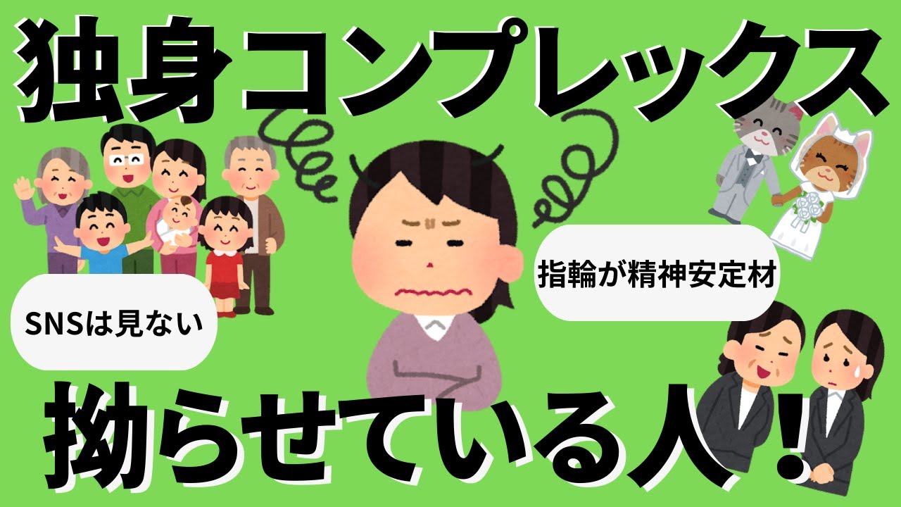 【独身女性】独身コンプレックスのある人