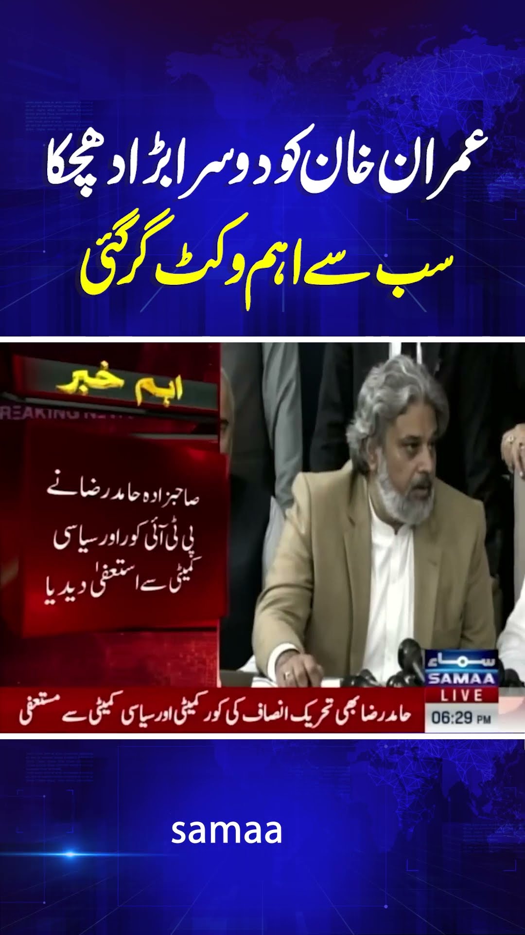 PTI Core Committee Member Hamid Raza Khan Resigns | SAMAA TV | #trendingshorts