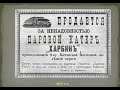 Клуб Любимый Харбин. Встреча 24 апреля 2021- Судоходство на КВЖД / Отношения японцев к России в 1885