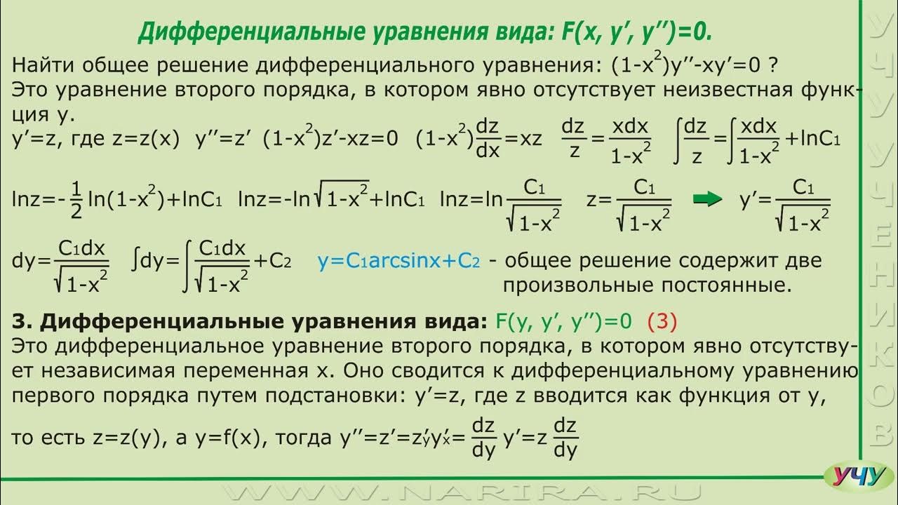 . уравнения высших порядков, допускающие понижение порядка. ( .