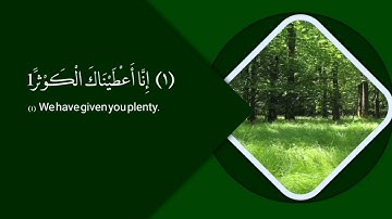 #اسلاميات_لمونتاج_القرآن. سورة الكوثر تلاوة رائعه وجميلة تريح القلوب