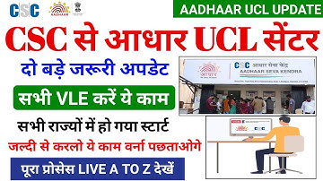 csc new update | CSC Aadhaar UCL Important Update for CSC Aadhaar | csc aadhaar ucl new update 2025