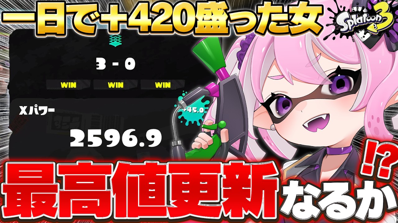 スプラ3 /最高XP2645】最高値まで49！気楽に行こうぜXマッチ🔥マニュ