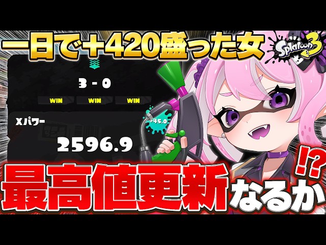 スプラ3 /最高XP2645】最高値まで49！気楽に行こうぜXマッチ🔥マニュ