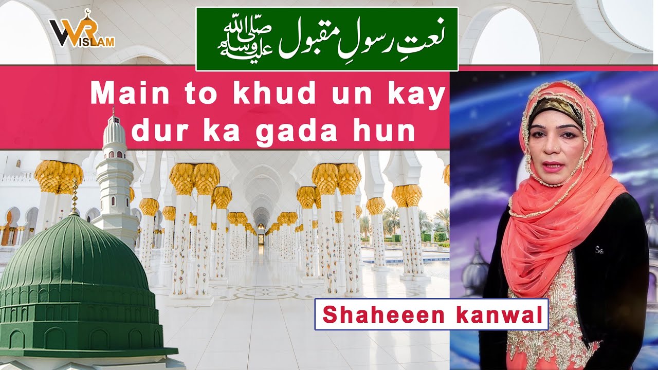 Naat-e-Rasool-e-Maqbool (S.A.W) | Main to khud un kay dur ka gada hun ...