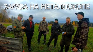 ЗАРУБА ПО МЕТАЛЛОКОПУ! соревнуемся на количество выкопанного металла.