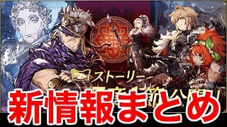 【FFBE幻影戦争】新情報まとめ【WAR OF THE VISIONS 実況】