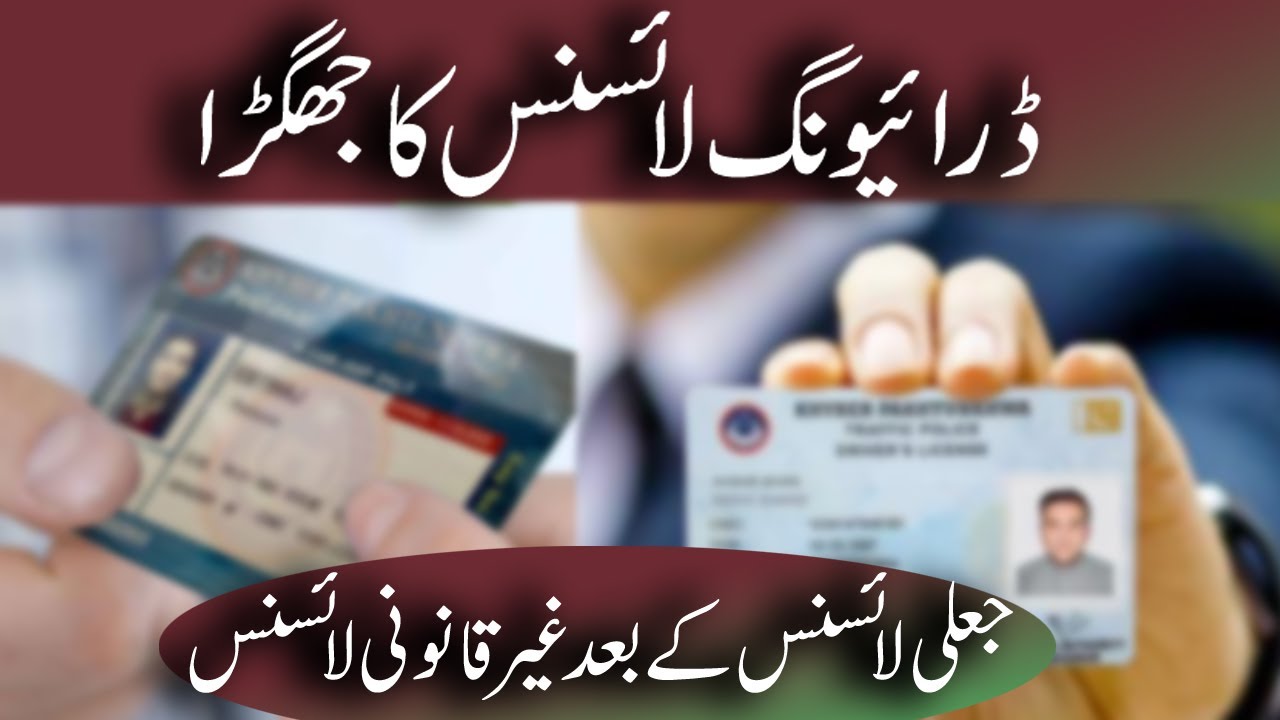 Driving License Scandal in KP || Transport vs Traffic Police || Muhammad Faheem
