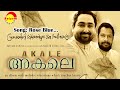 Rose Blue | Akale | G Venugopal | M Jayachandran | Gireesh Puthanchery Mp3 Song