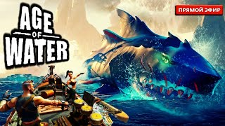 AGE of WATER  Точки фарма абордажа кораблей (6 стрим)