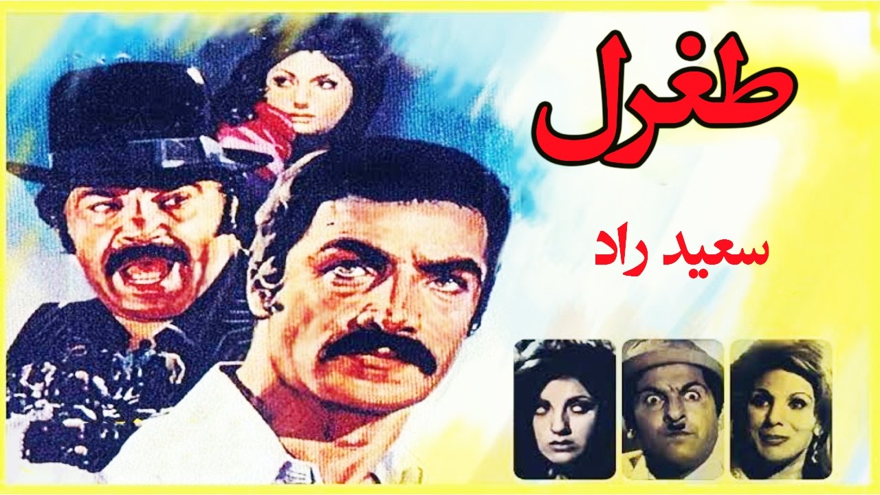 طغرل - بدون حذفیات و با کیفیت