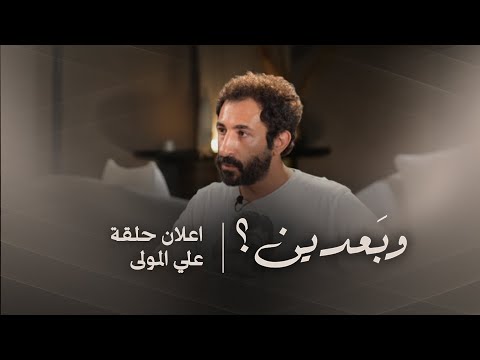 الشاعر المبدع علي المولى في أجرأ مكاشفة لست سوي ا