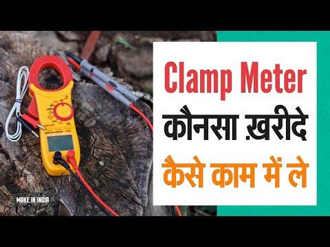 How to use Clamp Meter? | क्लैंप मीटर कौनसा ख़रीदे