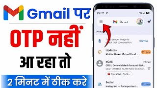 gmail otp not received 2026 | gmail otp nahi aa raha hai | gmail otp problem | Otp nhi aa raha