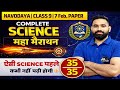 Navodaya class 9th Science | 7 February Navodaya Class 9 Science | Important Questions | JNVST 2026