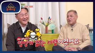 옥탑방에서 티격태격 찐친 케미 발산하는 창원과 일용🤣 서로의 첫인상은?  [옥탑방의 문제아들/Problem Child in House] | KBS 230315 방송