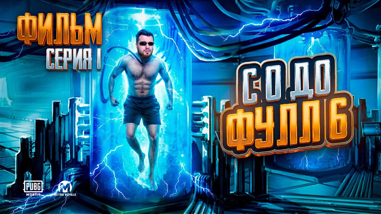 ОТ НУЛЯ ДО ФУЛЛ 6 😱 | ОТОМСТИЛ ЗА ВСЕХ | МЕТРО РОЯЛЬ  | PUBGM