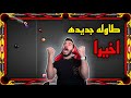8 Ball Pool طاوله جديده حصريا اخيرا و لعبت عليها بندات 