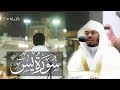 سورة يس بالمقام اللامي د ياسر الدوسري تراويح ليلة ٢٥ رمضان ١٤٤٣ سورة يس بالمقام اللامي د ياسر الدوسري تراويح ليلة ٢٥ رمضان ١٤٤٣